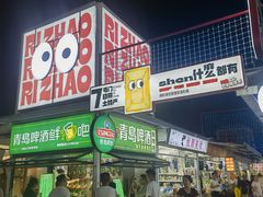 -大学城夜市