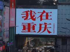 -观音桥步行街