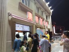 -美肴冰品·汉堡·牛腩饭(总店)