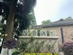 -莫干山风景区