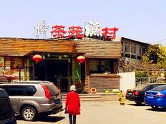 -羊汤研究所(茶苑海口路店)