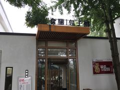 -食膳公园包子铺(烈士公园店)