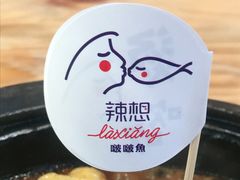 -辣想啵啵鱼(重百店)