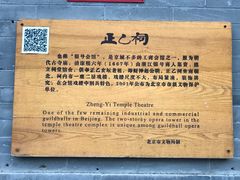-正乙祠戏楼