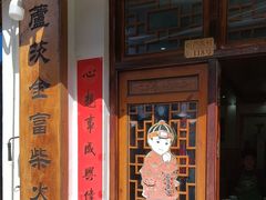 -芦茨金富饭庄·25年老字号·专做稻草鸡