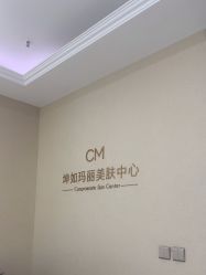 -坤如玛丽·医疗美容中心