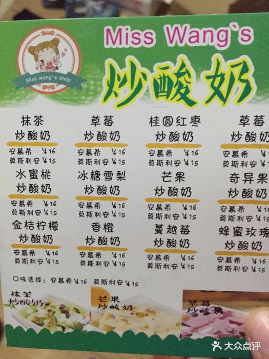 王小姐炒酸奶(西大街店)--價目表-菜單圖片-舟山美食-大眾點評網