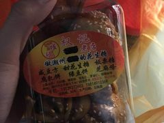 -权记百年老字号(牌坊街店)