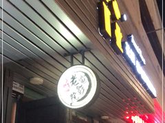 门面-花姨·老电影院果汁冰(88号店)