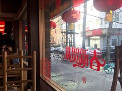 -袁记串串香(北国店)