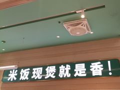 -谷田稻香·砂锅菜(南沙万达广场店)