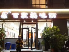 -百家鸡味馆(清泰店)