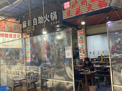 门面-陈记泸州酸菜豆花火锅(建设路店)
