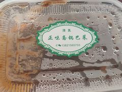 -正味斋锅巴菜(西北角店)
