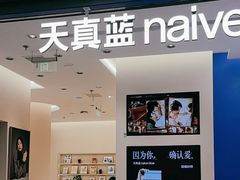 -天真蓝照相馆(五角场百联又一城店)