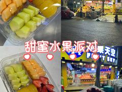 -水果天空(东葛店)