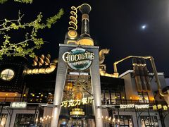 -酷巧·巧克力糖果店