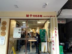 门面-新丰小吃(中山中路分店)