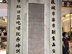 门面-CITY MART城市集市·里弄(北外滩来福士广场店)