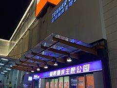-Tenker Club弹刻极限主题公园 · 蹦床 · 团建 · 生日派对(大关店)