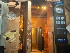 -锅炉咖啡·西餐·音乐酒厂