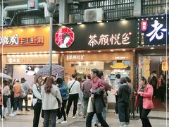 -茶颜悦色(登高路上店)