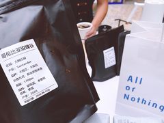 -AllorNothing横竖横咖啡(天虹店)