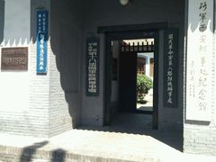 -八路军西安办事处纪念馆