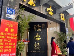-岭南海晏楼(滨江东总店)