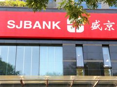 -盛京银行(北京官园支行)