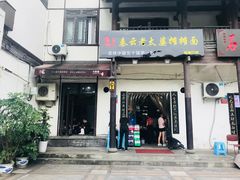 -秦云老太婆摊摊面(磁器口店)