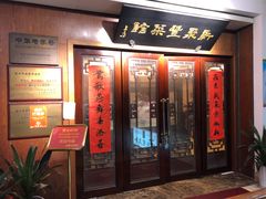 门面-新聚丰菜馆(太监弄店)