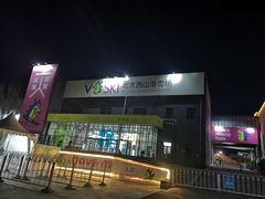 -北京西山滑雪场