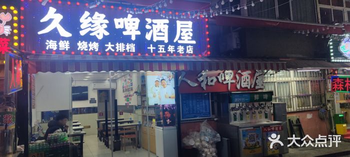 人和啤酒屋海鲜大排档(营口路店)图片