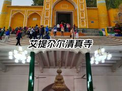 -艾提尕尔清真寺