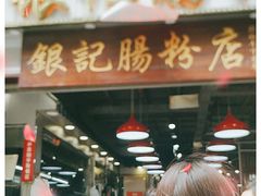 门面-荔银肠粉(广州天河华利路店)