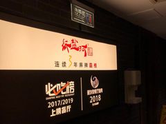 -纸盐河码头火锅(十八梯店)