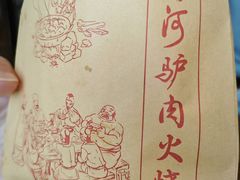 -漕河全驴宴饭店(徐水店)