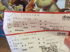 -自由人影城(大庆唐人中心店)