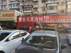 -倍儿美海鲜大排挡·非遗海鲜蒸饺(洋货店)
