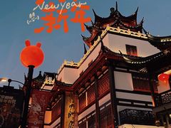 -豫园