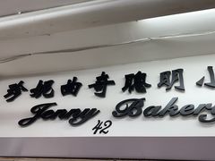 -珍妮曲奇聪明小熊(尖沙咀店)