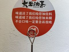 -大王油茶(二厂文创公园店)