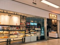 门面-拉那巴米 蛋糕定制(世纪东方广场店)
