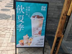 -长春堂顺时而饮(前门店)