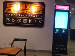 -星聚会KTV(北京世贸天阶店)