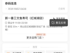 -新一番三文鱼寿司(红城湖店)