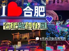 -合肥融创乐园