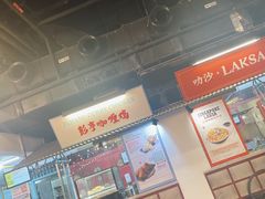 -马来西亚美食街