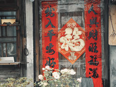 -绍兴书圣故里景区